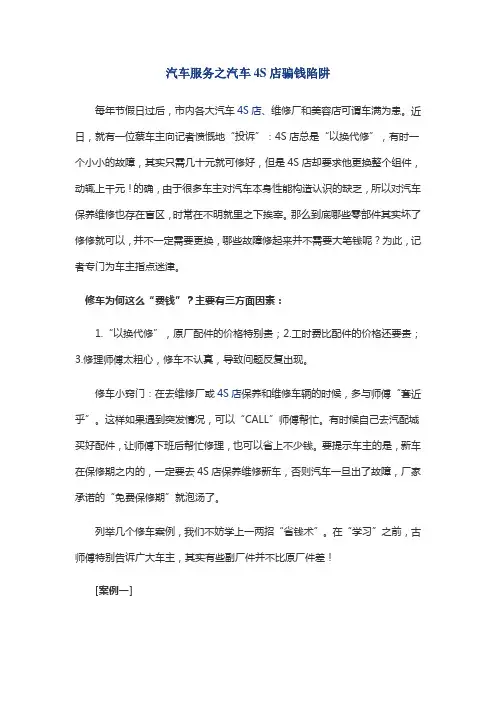汽车服务之汽车4S店骗钱陷阱