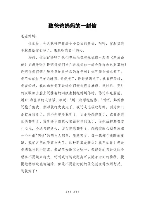 致爸爸妈妈的一封信_一年级作文
