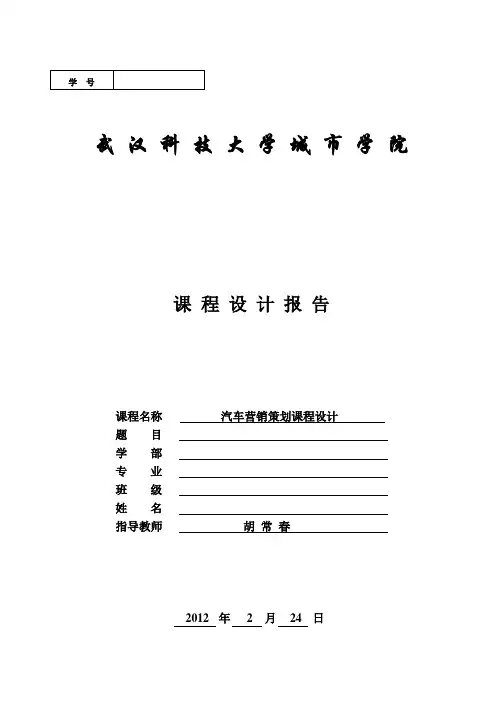 营销策划课程设计任务书