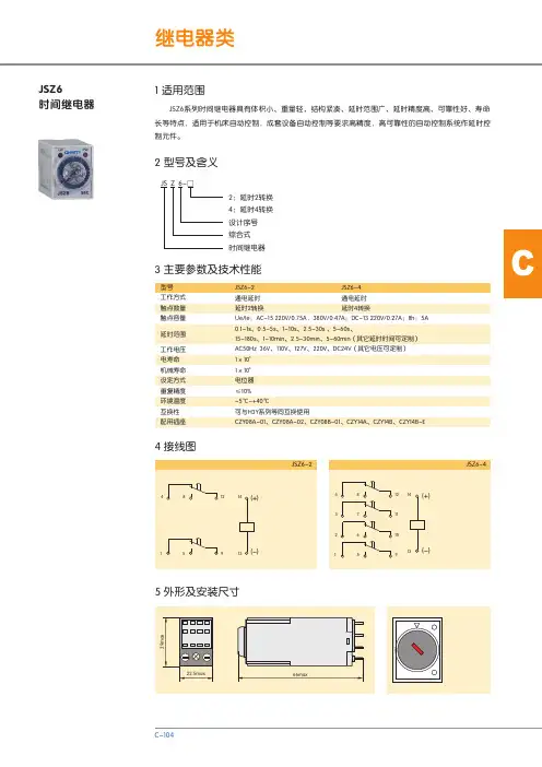 JSZ6 时间继电器 说明书