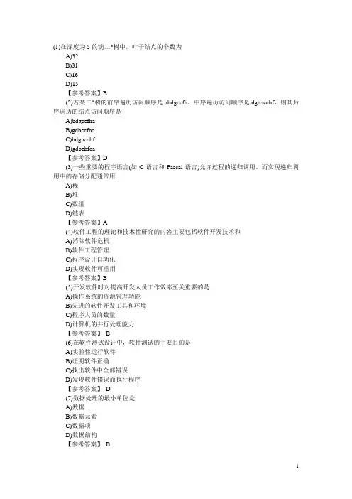 计算机等级考试二级ACCESS模拟题及答案一