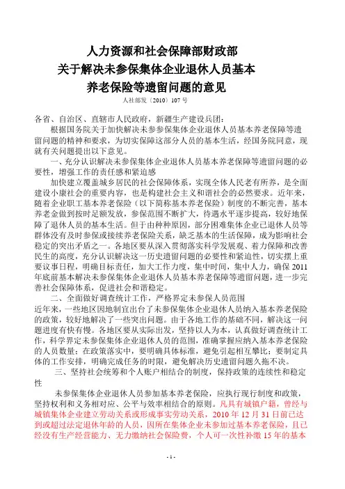 超龄人社发〔2010〕107号
