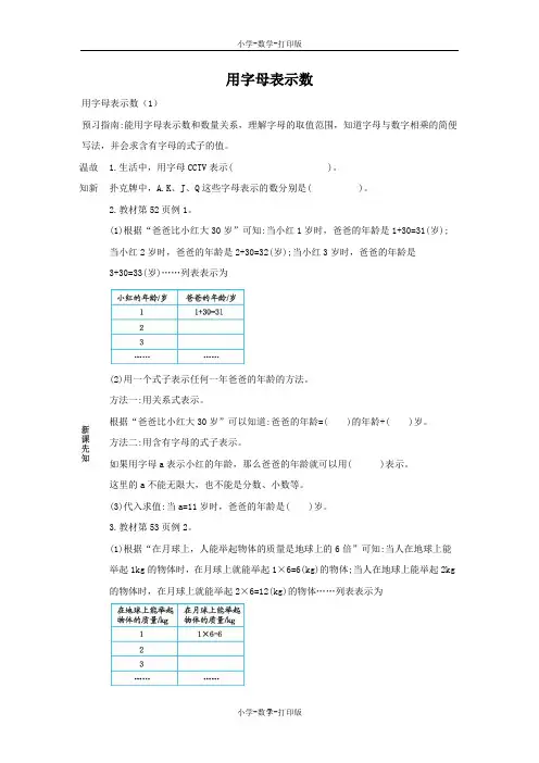 人教版-数学-五年级上册-5.1 用字母表示数 学案