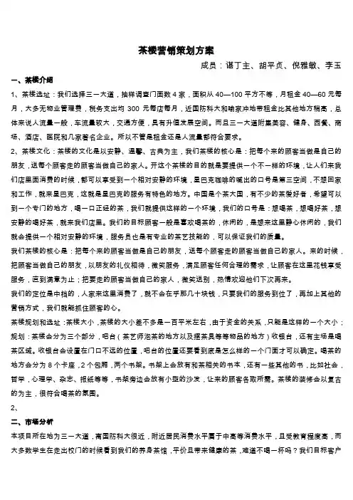 茶楼具体营销方案