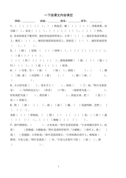 人教版一年级下册语文根据课文内容填空[1]