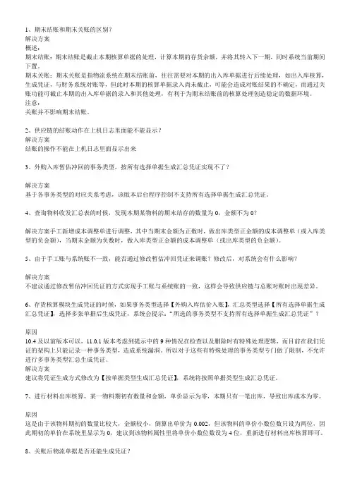 存货核算