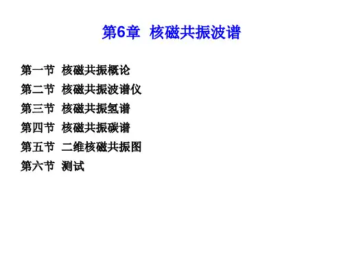 (第6章 核磁共振)-1