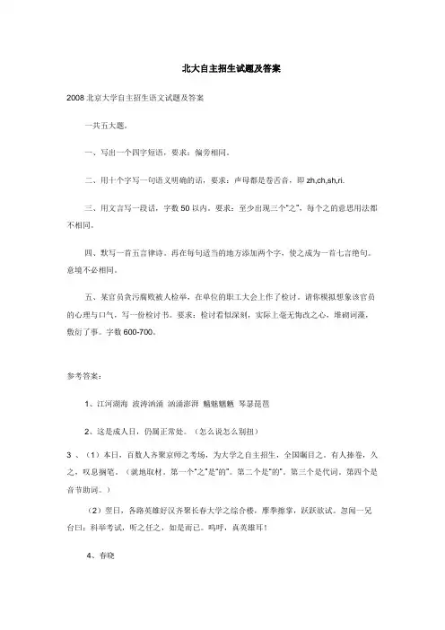北大自主招生试题及答案