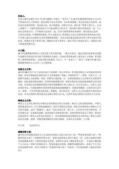 外国文学名词解释