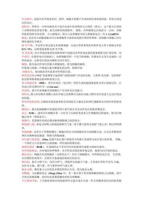 生理学复习重点(大题加名词)