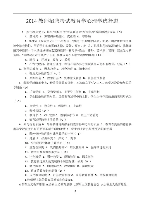 教师招聘考试教育学心理学选择题及答案34