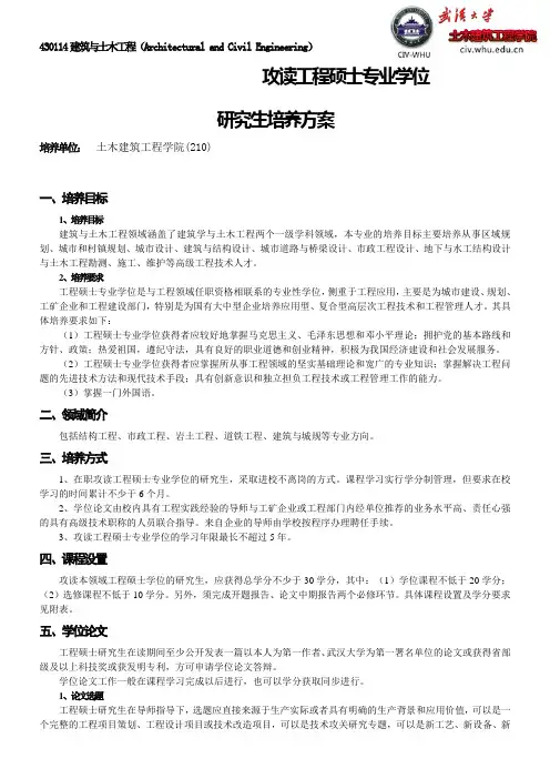 430114建筑与土木工程(Architectural
