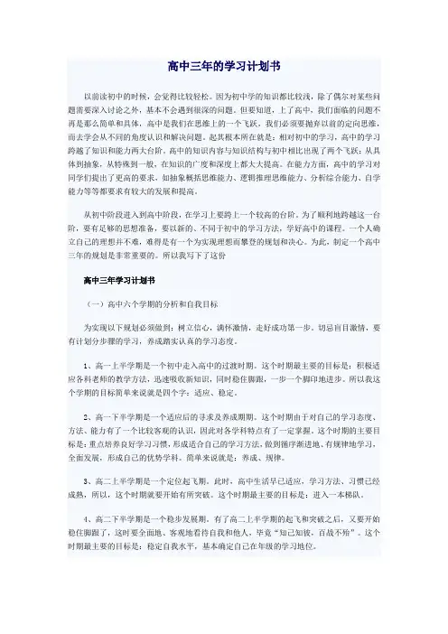 高中三年的学习计划书