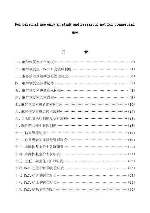 1.麻醉恢复室工作制度