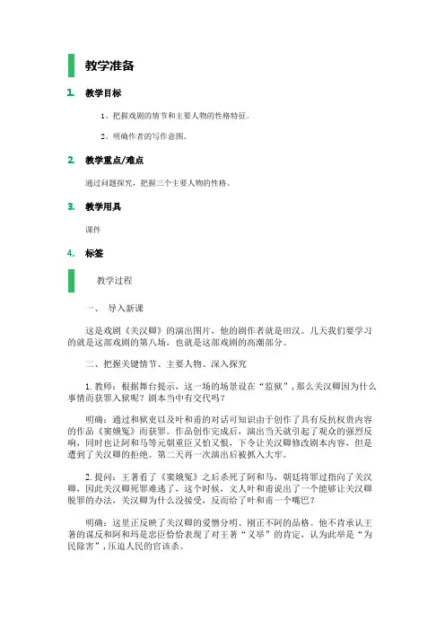 高中语文沪教版第四册-关汉卿_教学设计_教案教案