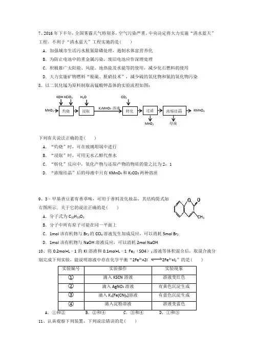 四川省射洪中学2017届高三下学期入学考试化学试题