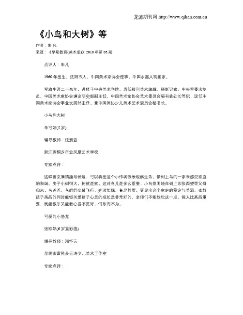 《小鸟和大树》等