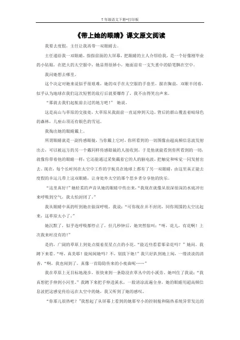 部编版七年级语文下册-《带上她的眼睛》课文原文阅读