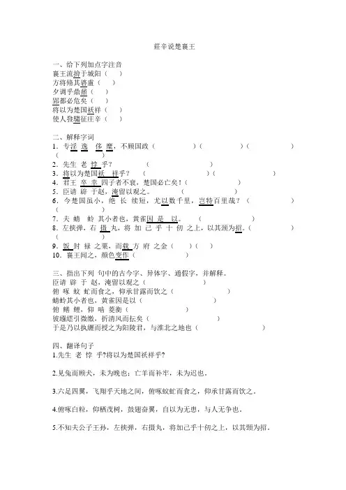 庄辛说楚襄王