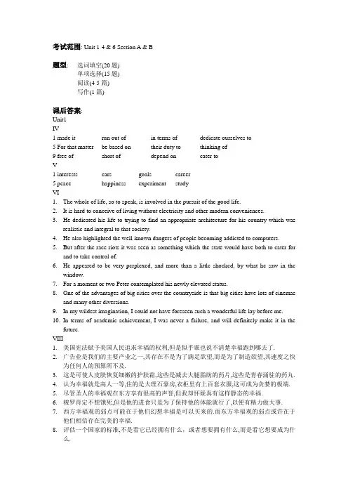 新视野大学英语读写教程6课后答案