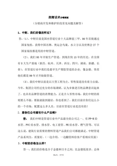 招商话术(分销商版)