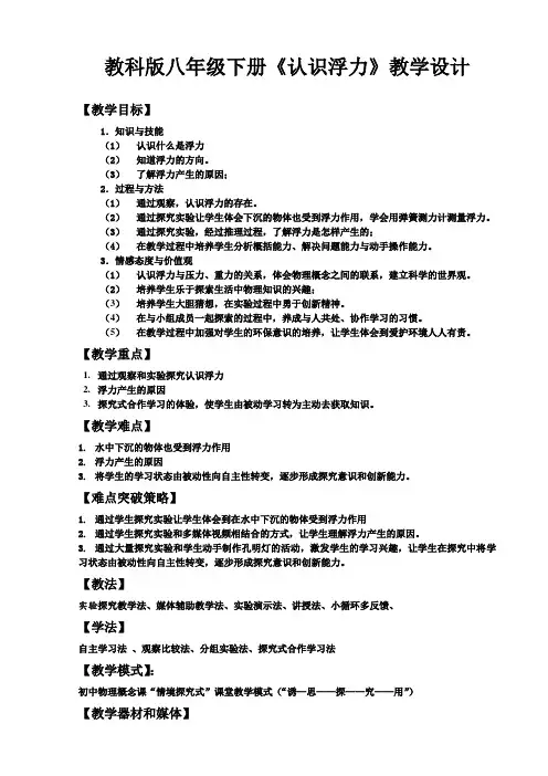 优秀教学设计——《认识浮力》