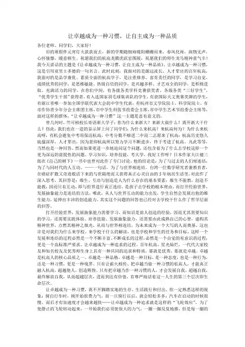 让卓越成为一种习惯