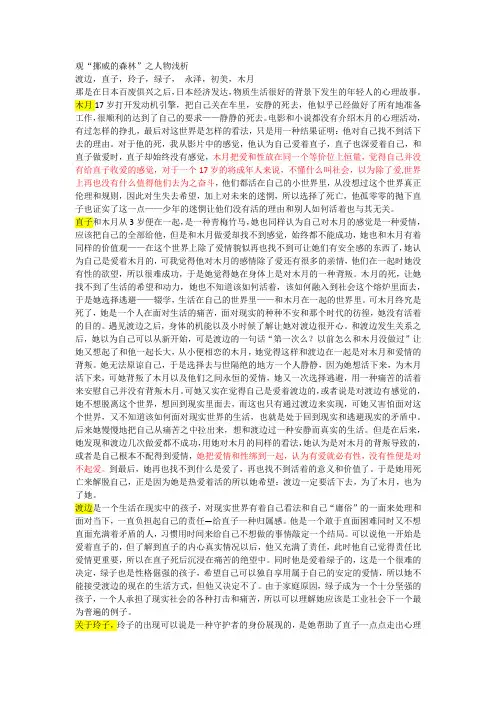观挪威的森林之人物浅析