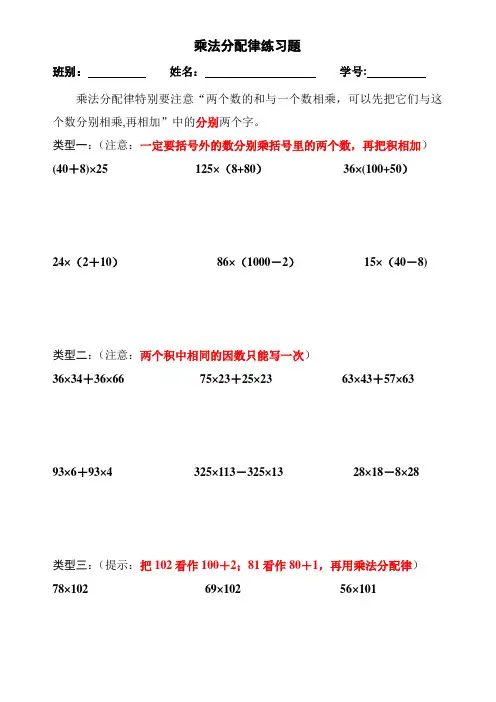 乘法分配律练习题(分类)