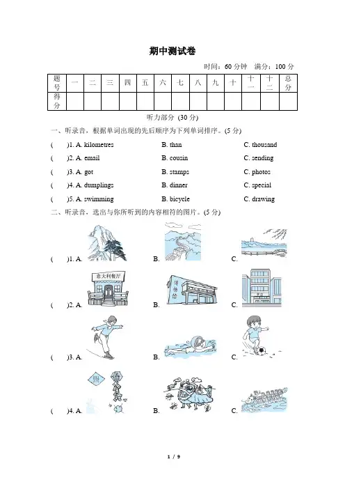 外研版六年级英语上册期中检测卷一(含听力材料和答案)