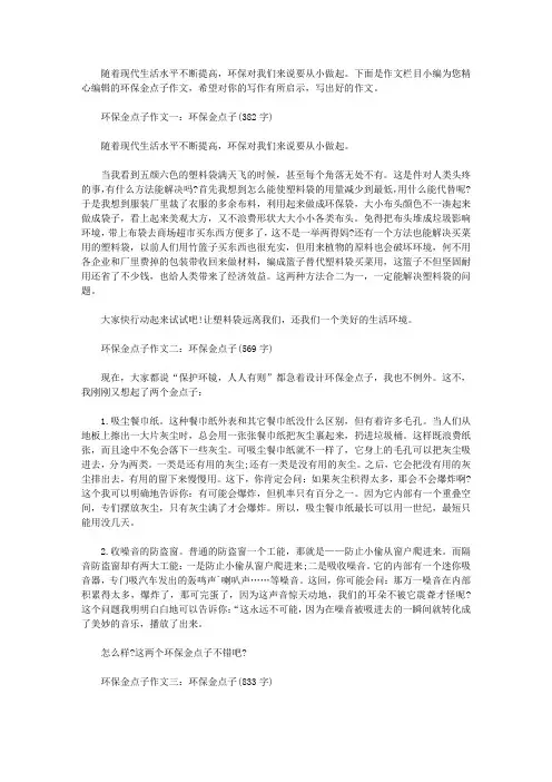 环保金点子作文