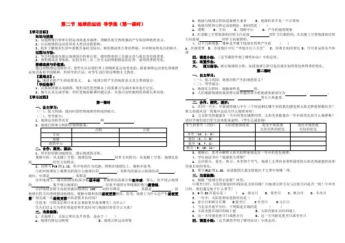七年级地理上册 地球的运动导学案(无答案)人教新课标版