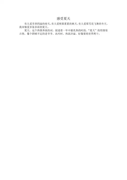 感受夏天