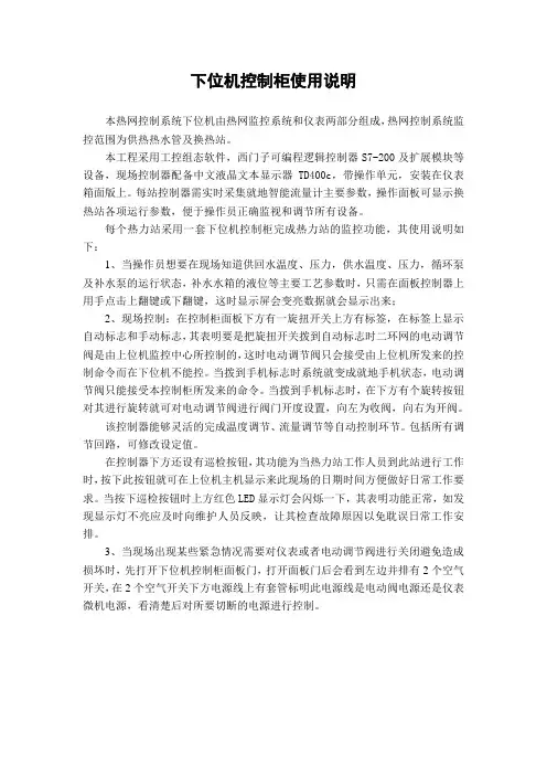 下位机使用说明