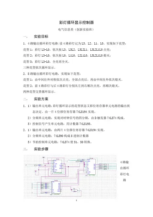 彩灯循环显示控制器实验报告