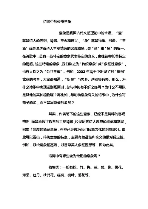 诗歌中的传统意象