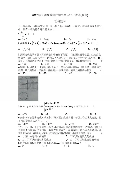 2017海南高考数学试题