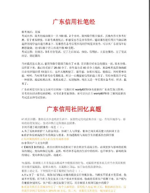 广东农村信用社农村商业银行2013年校园招聘笔试题考试.