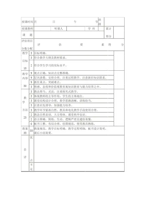 教师听课评课记录表