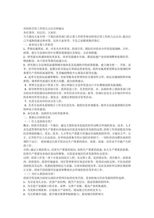 对招商引资工作的几点认识和建议
