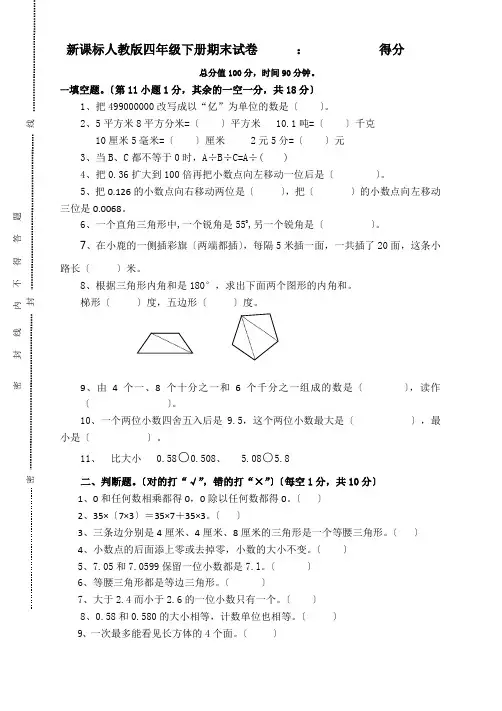 新课标人教版2015年小学四年级下数学期末试卷及答案