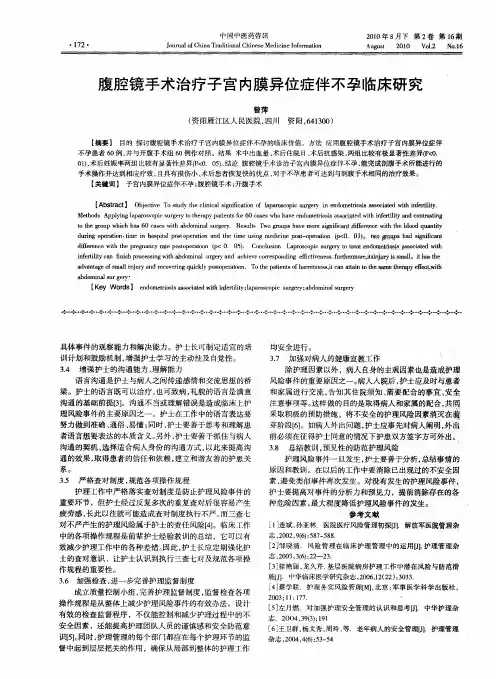 腹腔镜手术治疗子宫内膜异位症伴不孕临床研究