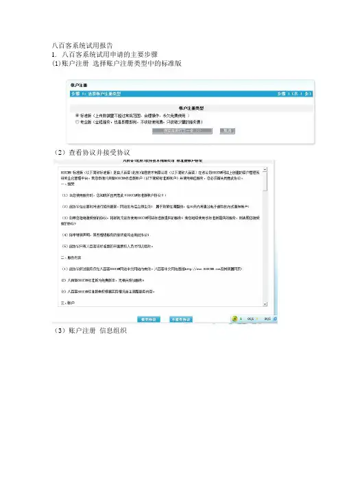 客户关系管理作业范文