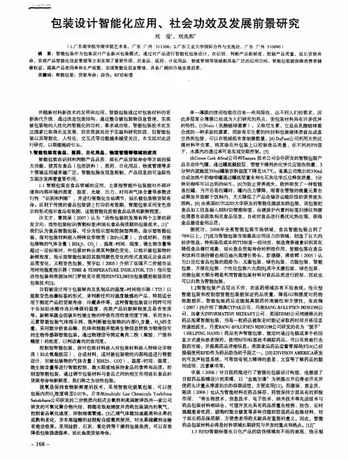 包装设计智能化应用、社会功效及发展前景研究