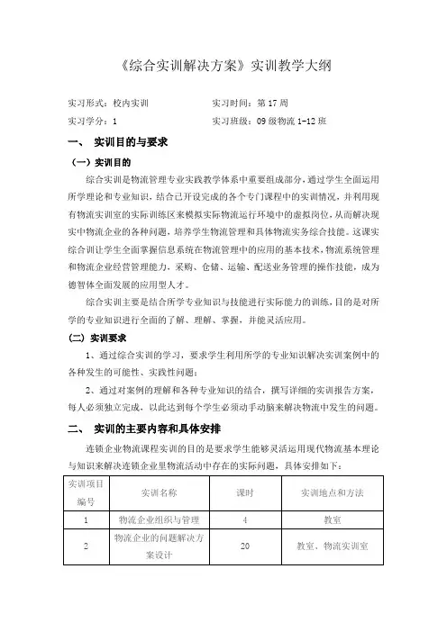 综合物流实训大纲