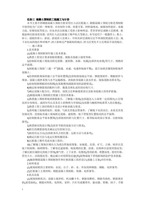 4-2 混凝土预制桩工程打桩施工与计价