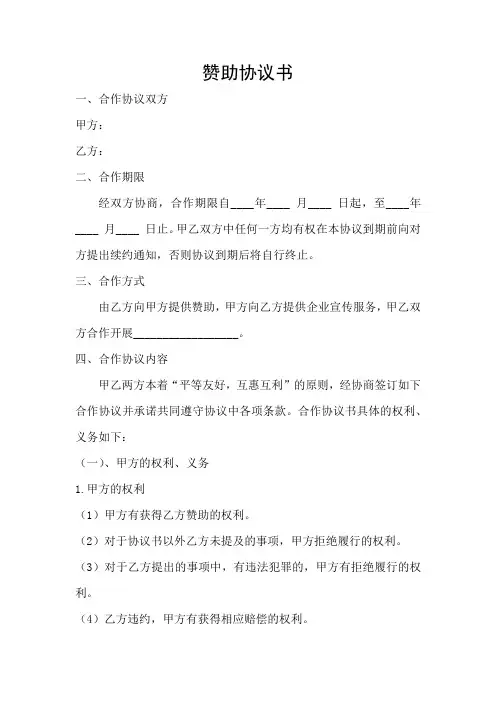 赞助协议书 2