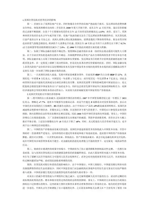美国次贷危机