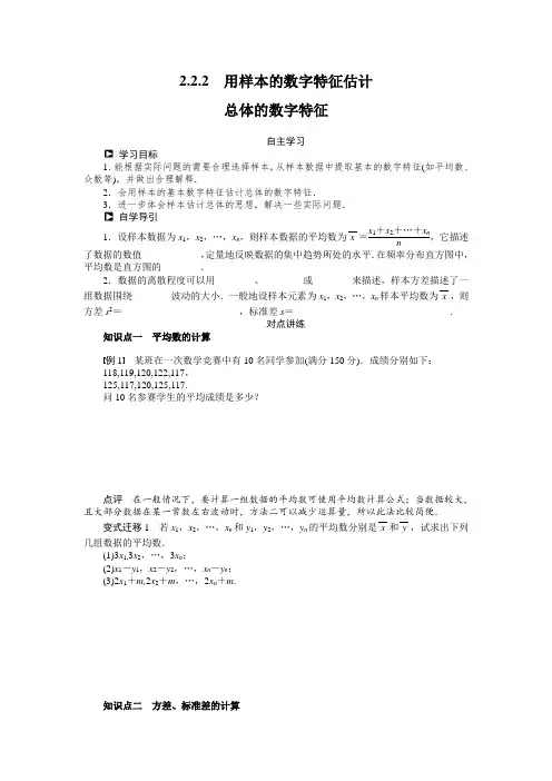 人教b版数学必修三：2.2.2《用样本的数字特征估计》导学案(含答案)