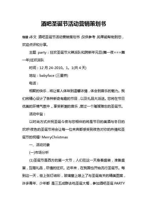 酒吧圣诞节活动营销策划书